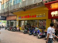 门面-老牌依强牛肉店(达道总店)