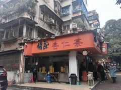 -杨记杏仁茶(椰园店)