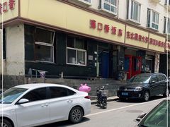 -满口香饭店