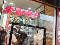门面-鑫记婆婆兔·成都特产·兔头手撕兔(太古里店)