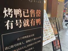 -金鸭季·北京烤鸭(深业上城店)