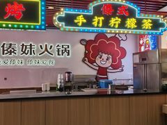 -傣妹火锅(南京东路一店)
