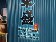 -東盛炭烤自助料理(浦东文峰广场店)