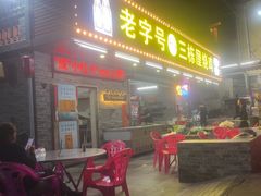 -三栋屋烧鸡