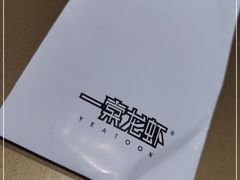 -一棠龙虾•王牌虾球(楚河汉街店)