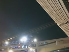 -渔家火锅·海鲜自助餐·演艺(亚龙湾天域酒店)