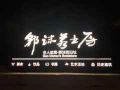 -八大关景区