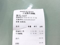 账单-王记特色锅魁(城市阳光大厦店)