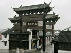 -盂城驿-南门大街