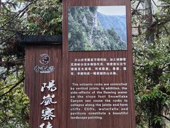 -云中大漈