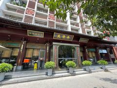 -春发生饭店·非遗(南院门店)