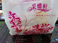 -采蝶轩(明珠商业广场店)