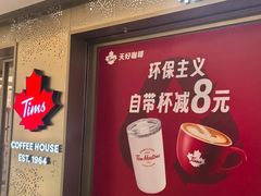 -Tims天好咖啡·贝果(东方广场店)