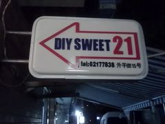 门面-DIY SWEET21(升平路店)