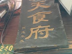 -洞天食府(北大街店)
