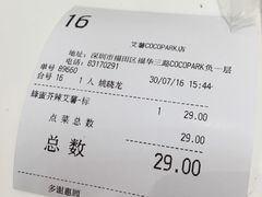 账单-艾薯夫妇Aysh(福田星河COCOPark店)