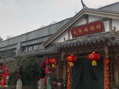 门面-大张烙馍村(绿地店)