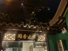 门面-佬麻雀·新湘菜(珠海金发购物中心店)
