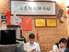 -锅儿挑面馆