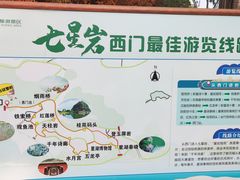 -星湖旅游景区七星岩