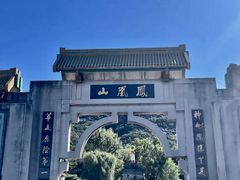-丹东凤凰山景区