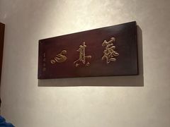 -紫阳海鲜楼·传承闽味(长乐路总店)