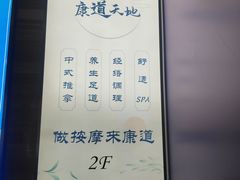 -康道天地(达邦协作广场店)