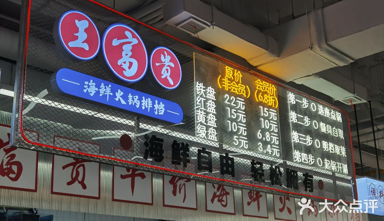 在王富贵火锅，海鲜火锅平价标杆吃到顶[调皮][调皮]（附省钱攻略）