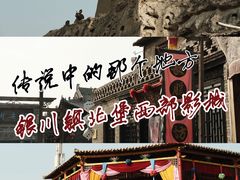 -镇北堡西部影城