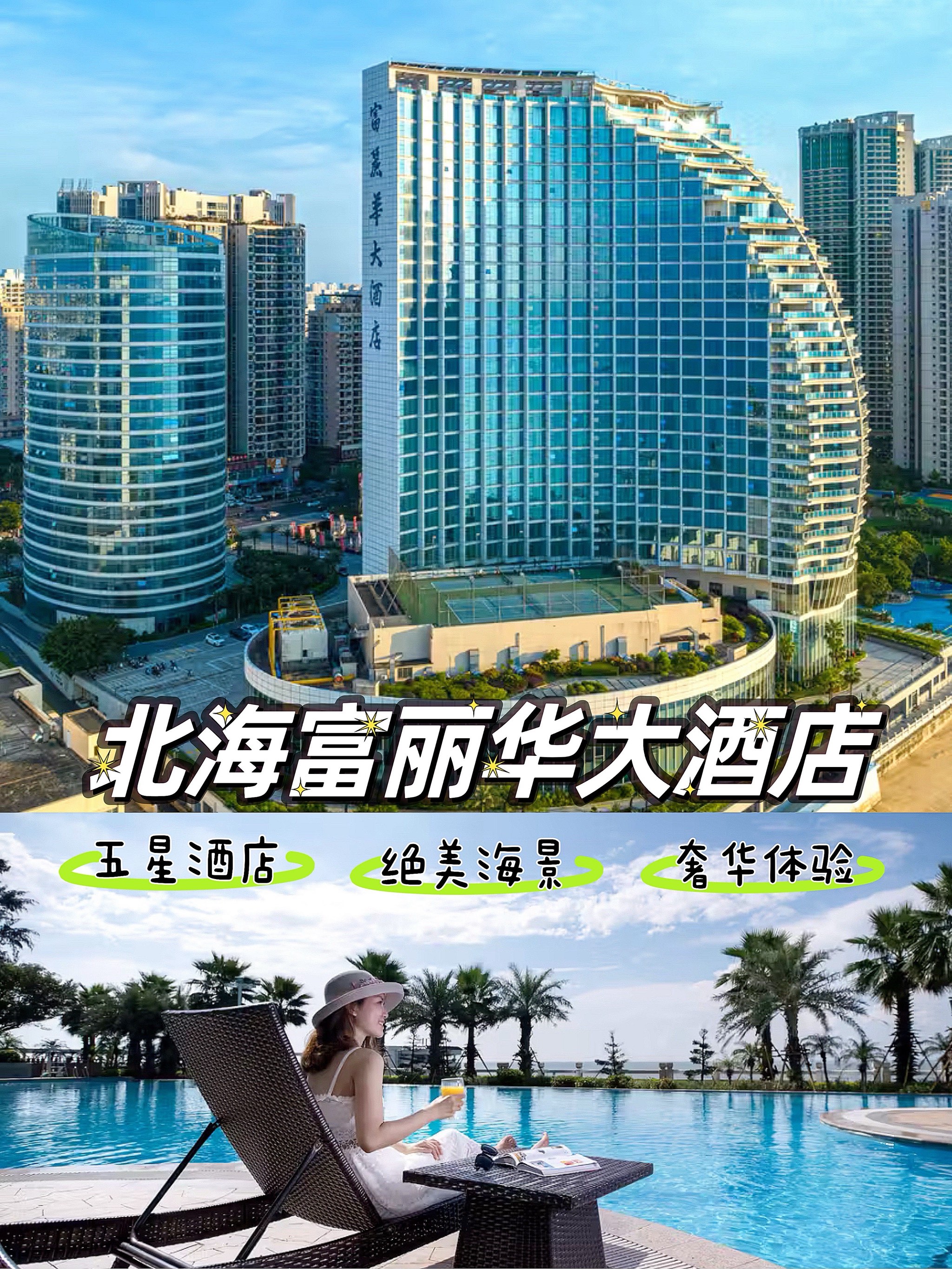 海阳颐和万丽酒店简介图片