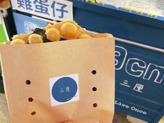 -三厘鸡蛋仔(印力店)