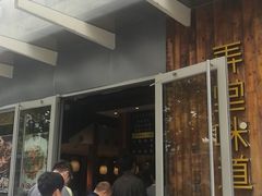 -弄堂咪道-饭香·面香·馄饨香(钦州北路田尚坊店)
