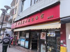 -食惠里小笼包面馆(越秀店)