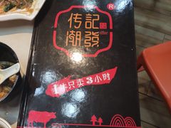 -潮发潮汕牛肉店(龙洞店)