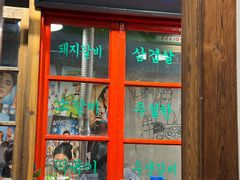 -친구亲顾韩国烤肉专门店(蓉花里店)
