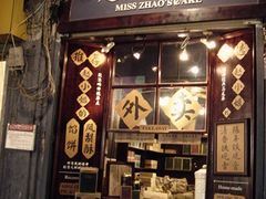 -赵小姐的店(鼓浪屿三友店)