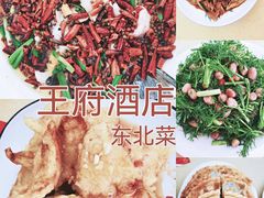 -王府酒店(兴华南街铁西百货店)