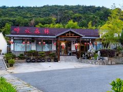 -呼吸森林·生态农庄农家乐私房菜