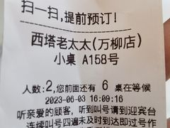 -西塔老太太泥炉烤肉(万柳华联店)