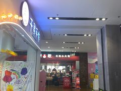 -龍歌自助小火锅(市南金茂湾店)