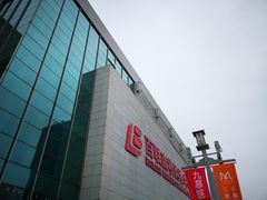 -百联南桥购物中心