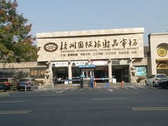 -杭州陶瓷品市场·景青陶瓷有限公司