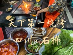 -浩文烧烤