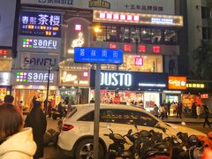 -鲍师傅糕点(春熙路店)