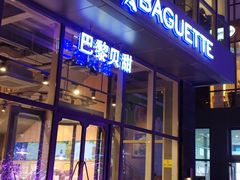 门面-巴黎贝甜(五道口店)