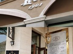 -小白楼1902欧式风情街