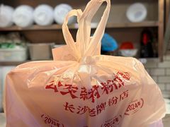 -公交新村粉店(窑岭店)