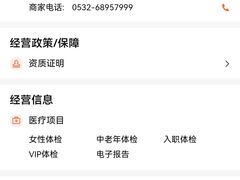 -中康国际体检中心(城阳店)