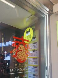 -洗脸猫·洗脸吧
