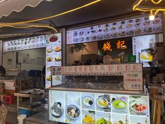 -钱记三鲜冰粉